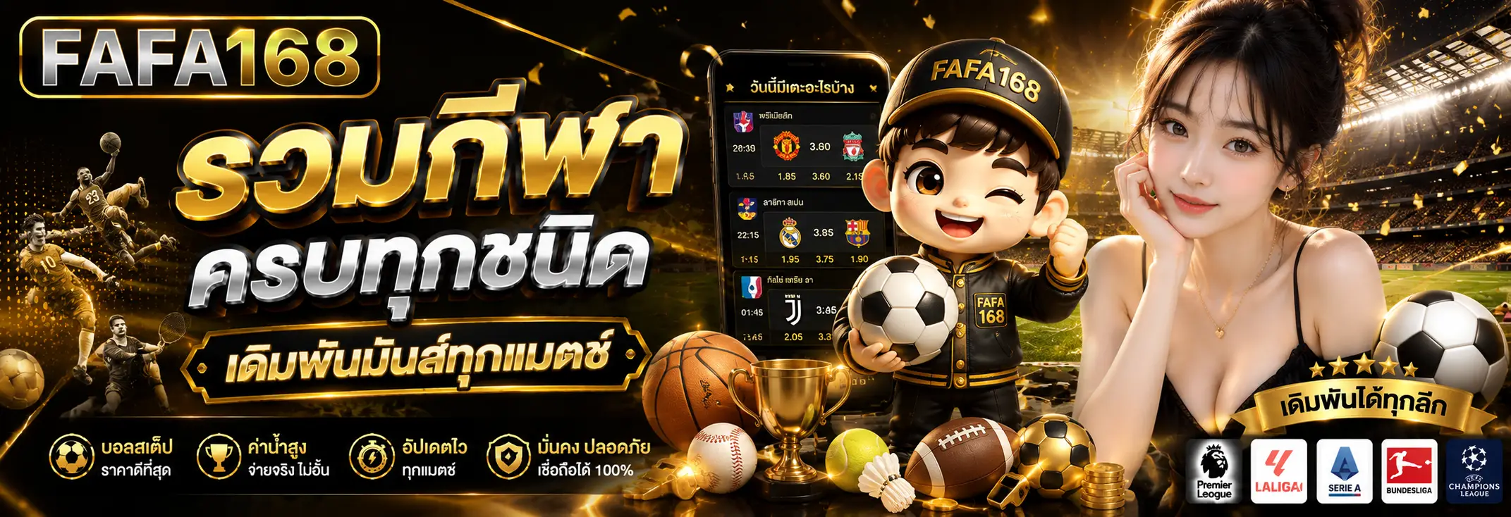 FAFA168 รองรับมือถือ เล่นง่ายทุกที่ทุกเวลา