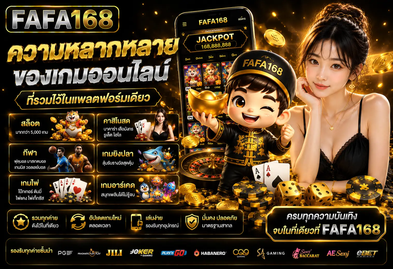 FAFA168 ศูนย์รวมความบันเทิงออนไลน์สำหรับผู้เล่นทุกระดับ