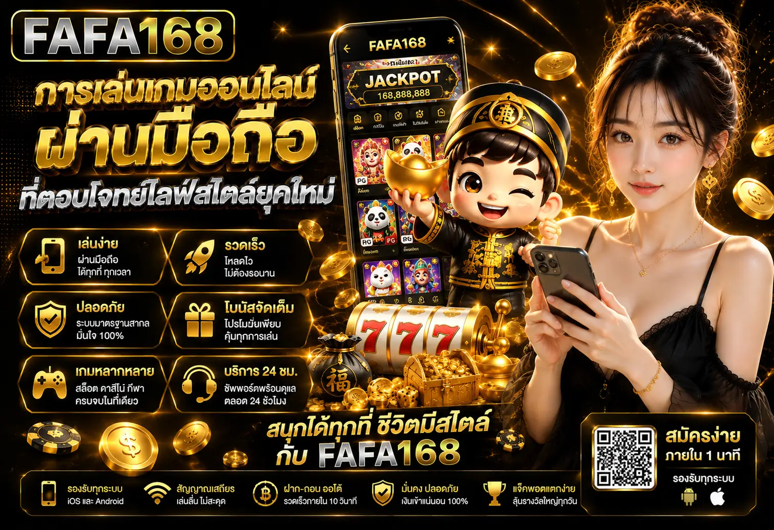 FAFA168 แหล่งรวมเกมสล็อตยอดนิยมจากค่ายเกมชั้นนำ
