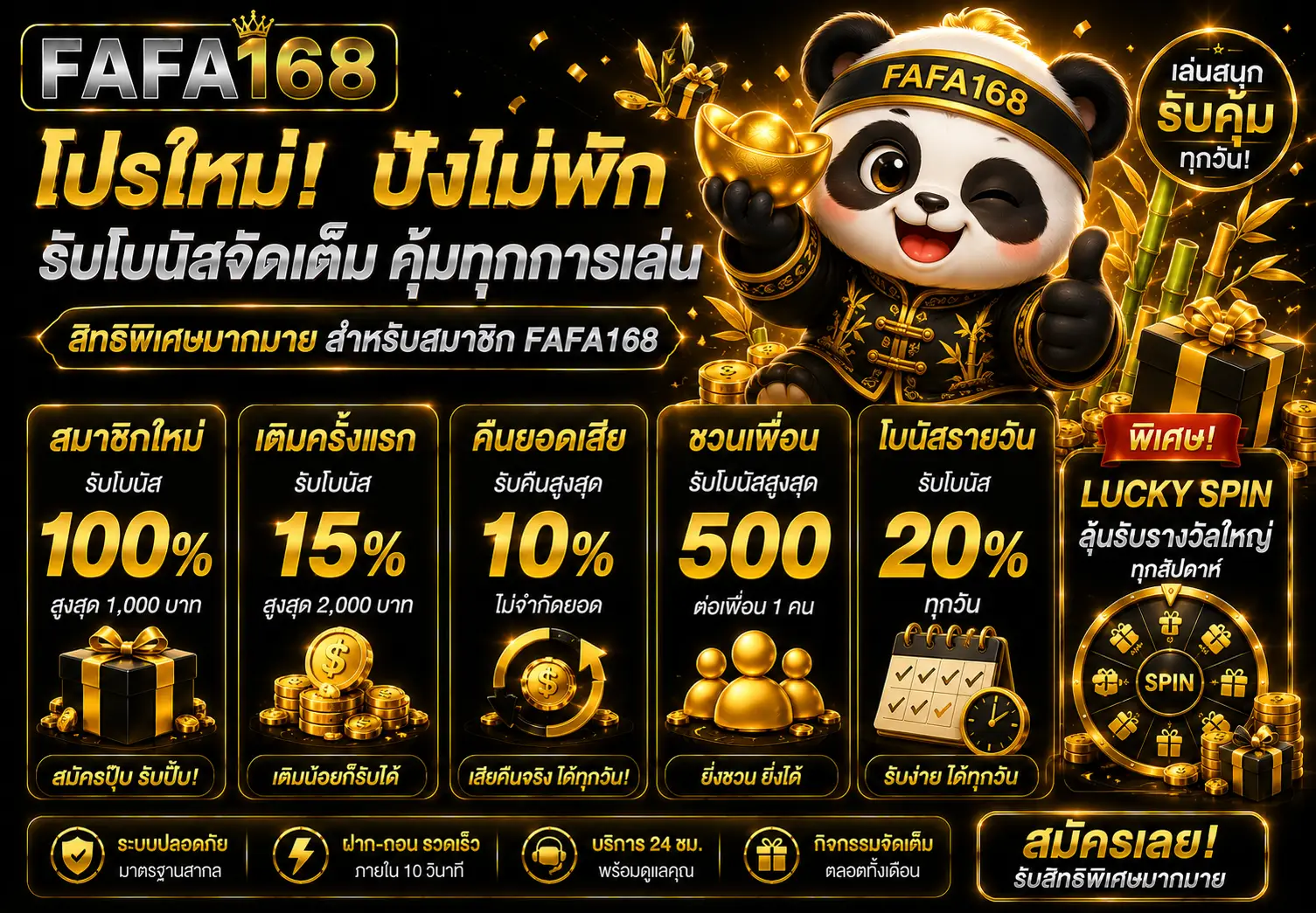โปรโมชั่น FAFA168 พร้อมสิทธิประโยชน์สำหรับเกมสล็อตออนไลน์